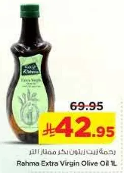 Rahma Extra Virgin Olive Oil 1L