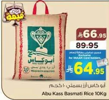 ابو كاس ارز بسمتي 10 كجم