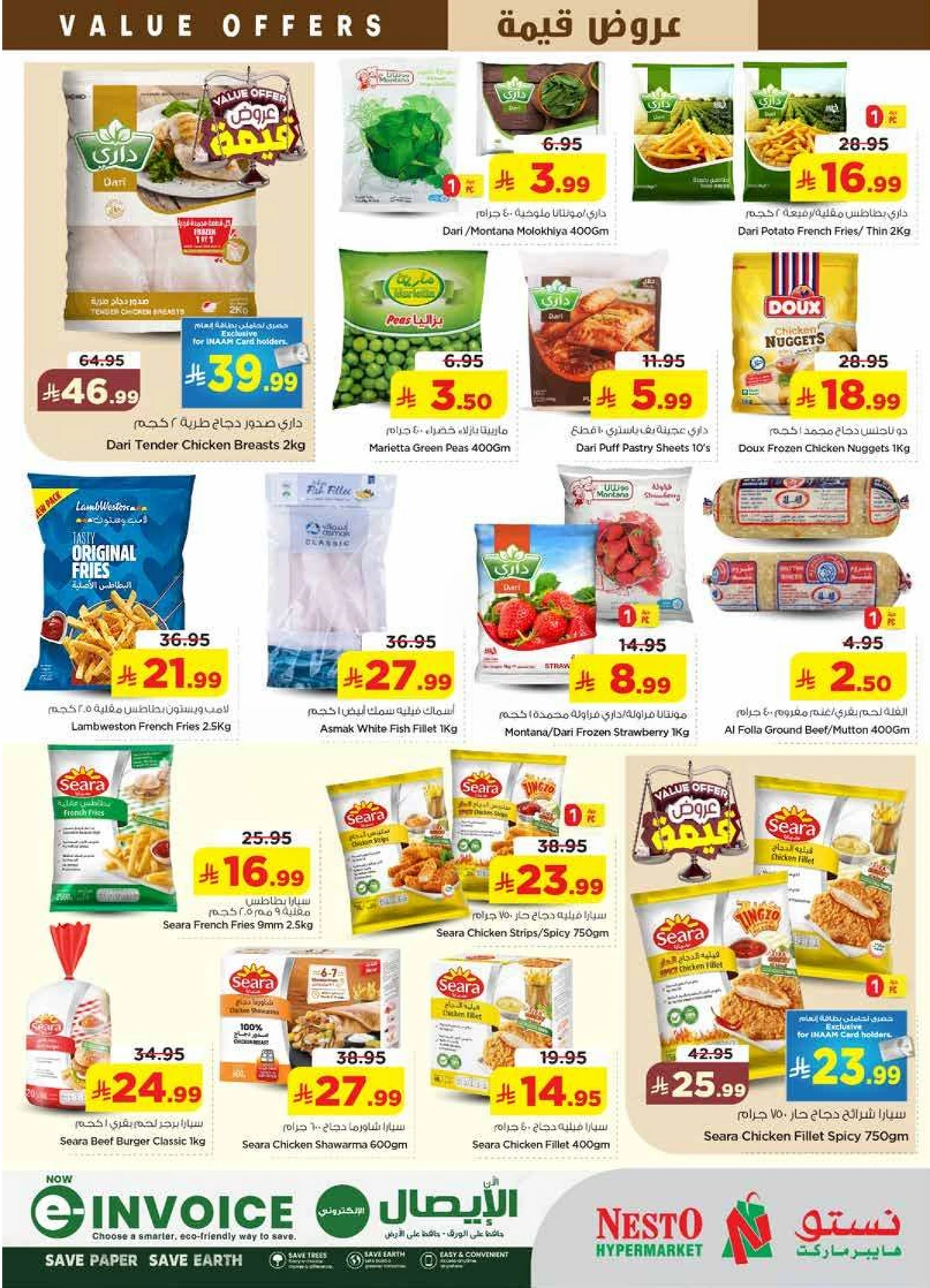 عروض قيمة - الملز - صفحة 12