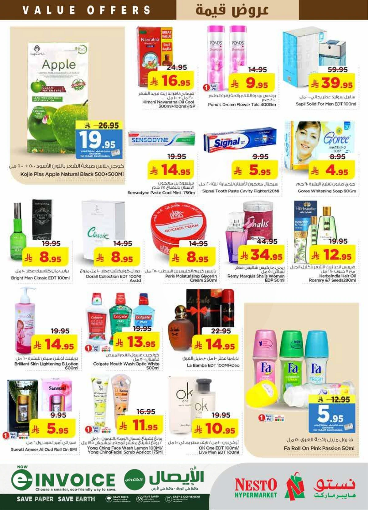 عروض قيمة - الملز - صفحة 18