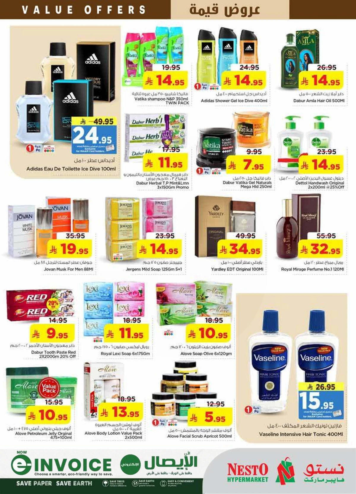 عروض قيمة - الملز - صفحة 20