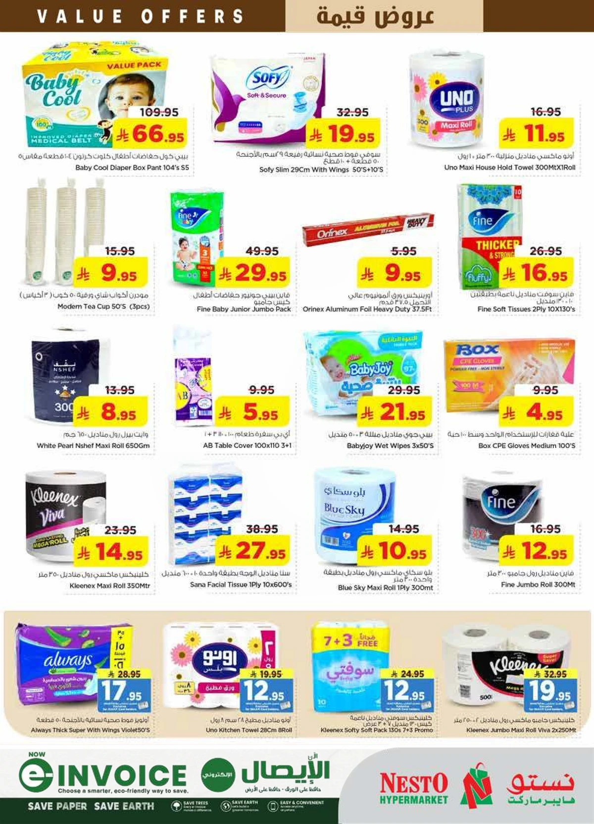 عروض قيمة - الملز - صفحة 22