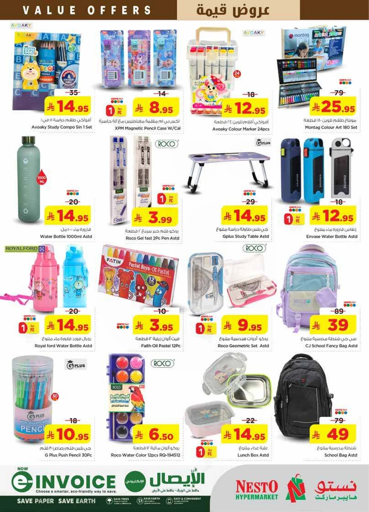 عروض قيمة - الملز - صفحة 26