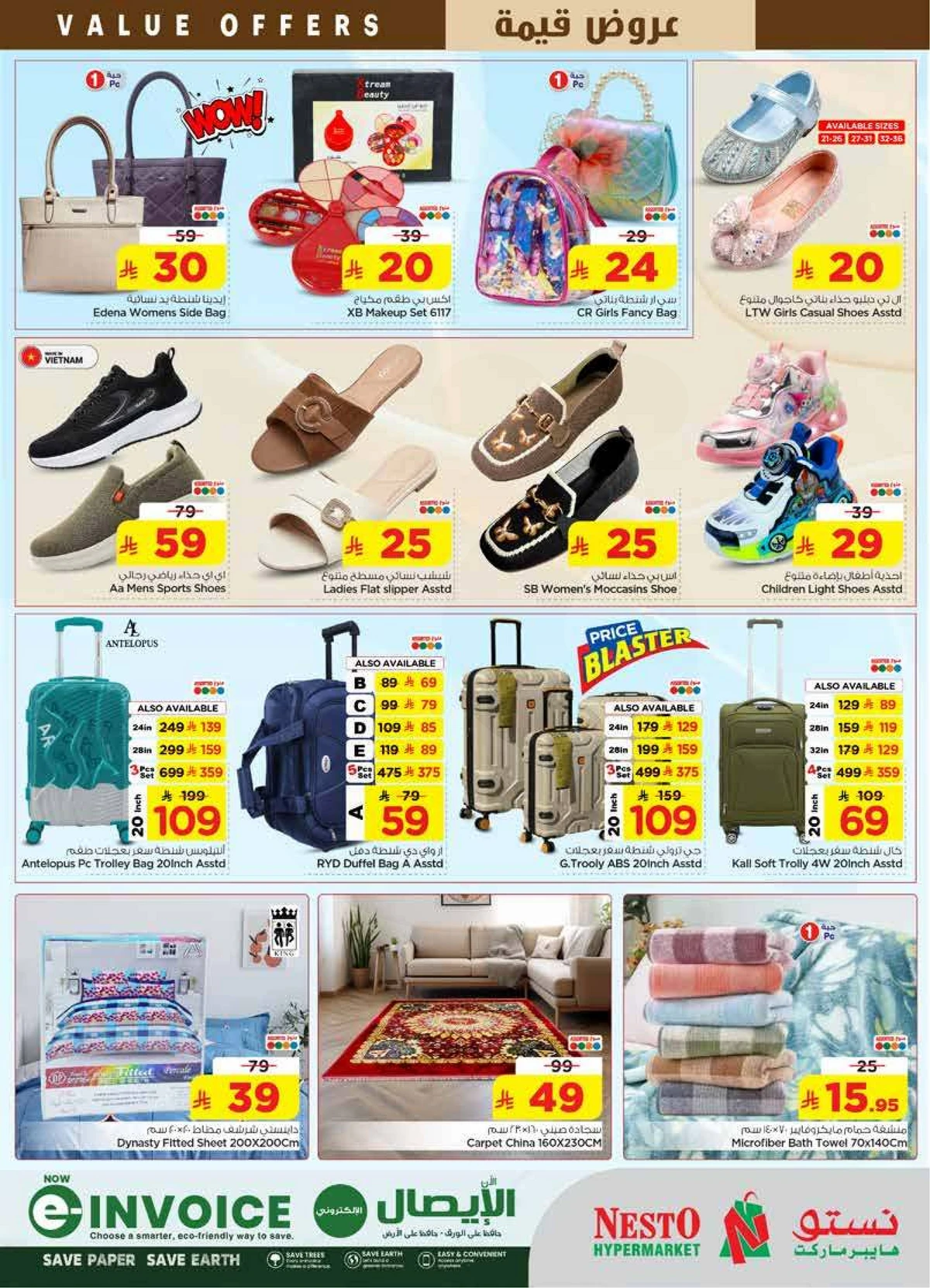 عروض قيمة - الملز - صفحة 27
