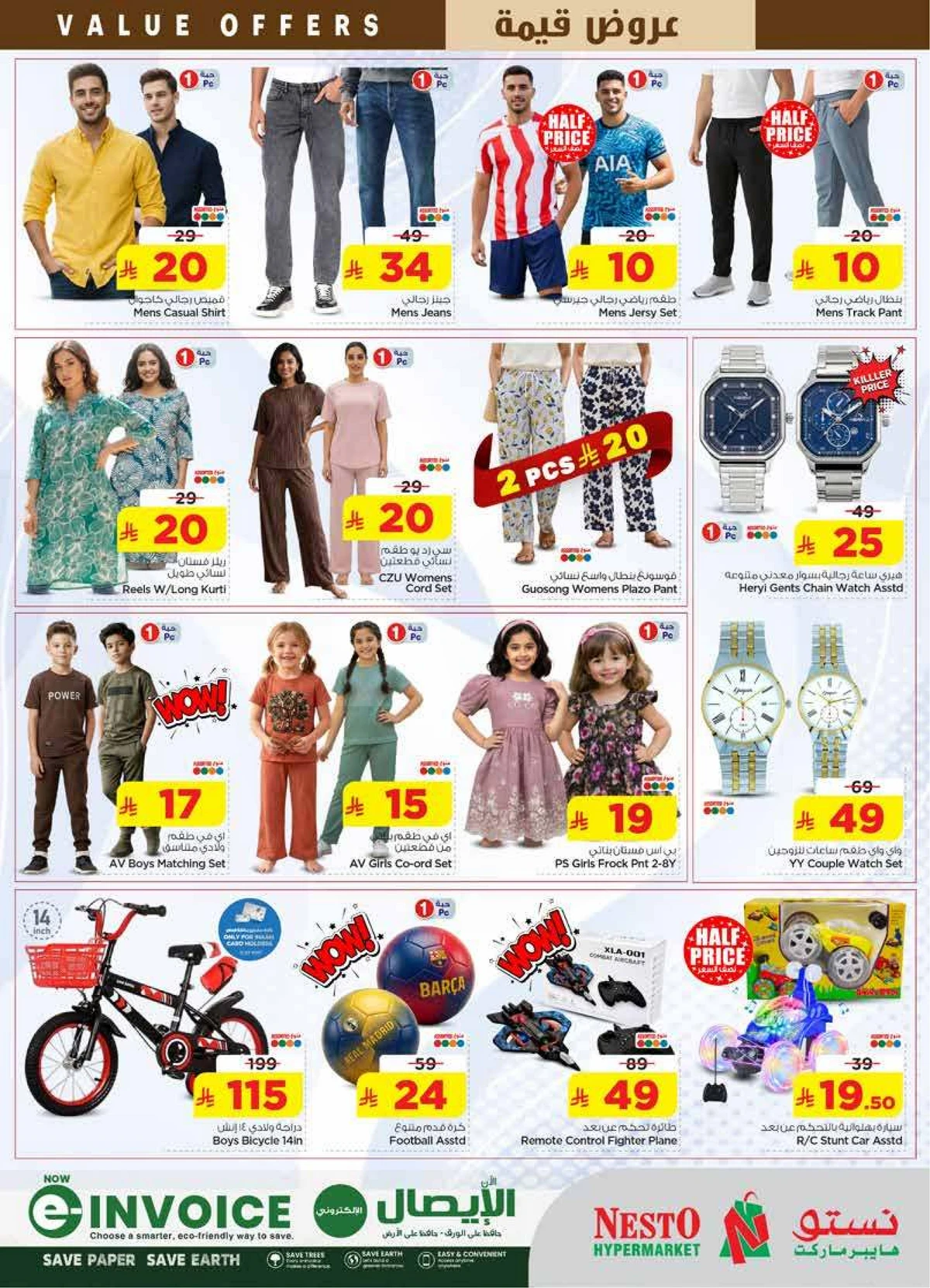 عروض قيمة - الملز - صفحة 28