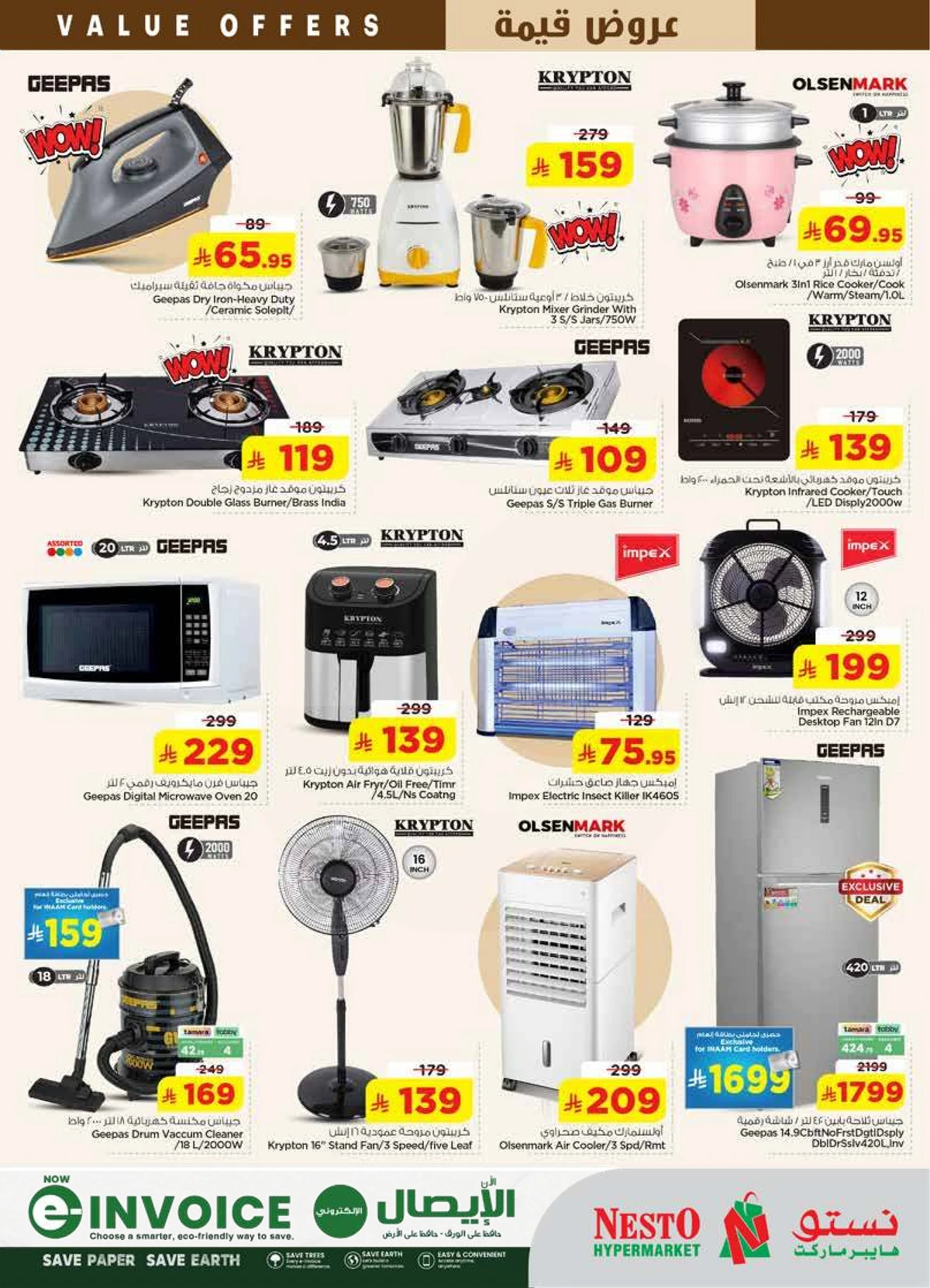 عروض قيمة - الملز - صفحة 29