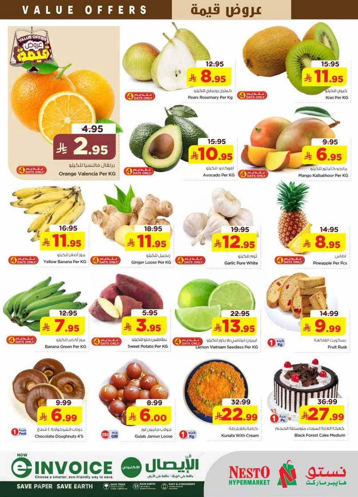 عروض قيمة - الملز - صفحة 2