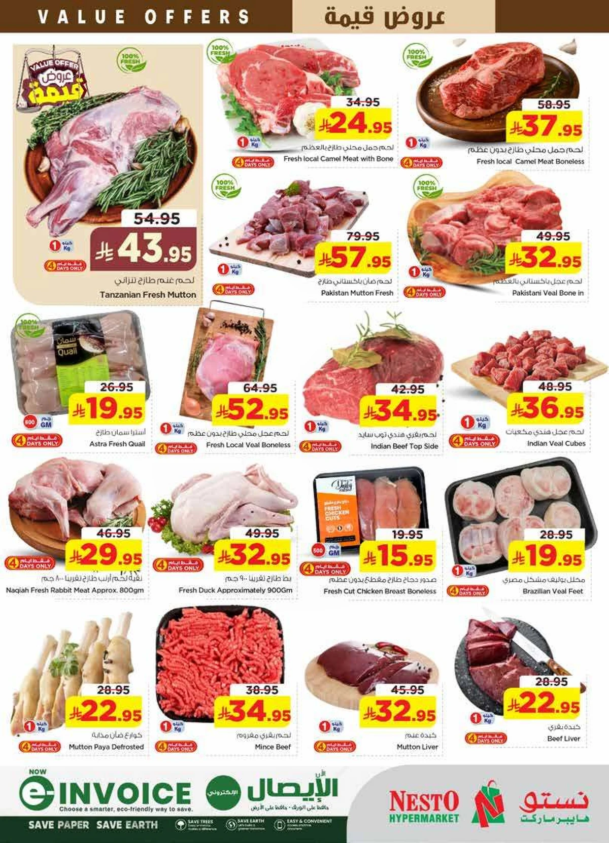 عروض قيمة - الملز - صفحة 4