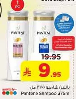 بالبانتين شامبو 375 مل