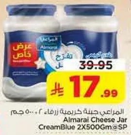 المراعي جيله كريمه زرقاء 2 × 500 جرام