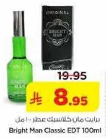 عطر برايت مان كلاسيك 100 مل