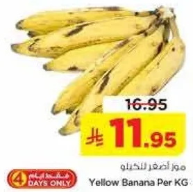 موز اصفر للكيلو