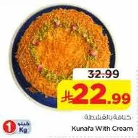 كنافه بالقشطه