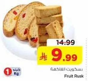بسكويت الفواكه
