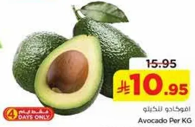 افوكادو للكيلو