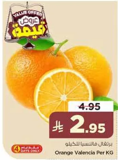 برتقال فانتسيا للكغ