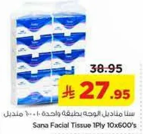 سنا مناديل الوجه بطبقه واحده - 100 منديل