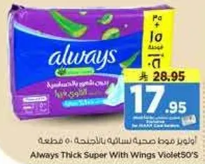 تولون موضه صحيه نساييه بالاجنحه 50 قطعه