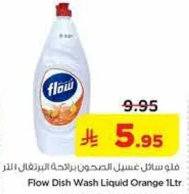 فلو سايل غسيل الصحون برايحه البرتقال 1 لتر.
