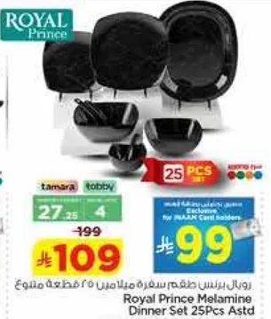طقم سفره مكون من 25 قطعه من رويال برينس