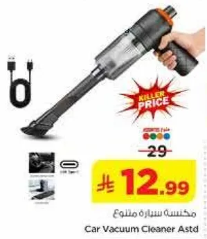 مكنسه سياره ملون