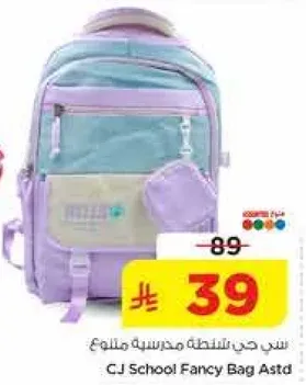 حقيبه مدرسيه فاخره CJ