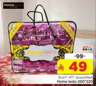Home lesto 200*220