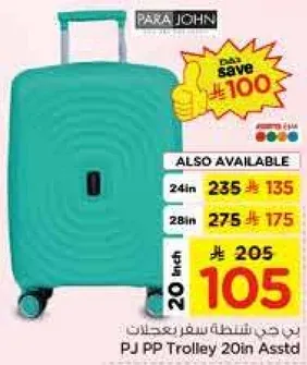 حقيبه سفر PJ PP 20 بوصه متنوعه