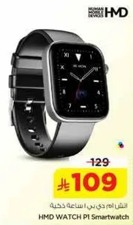 ساعه HMD WATCH P1 الذكيه