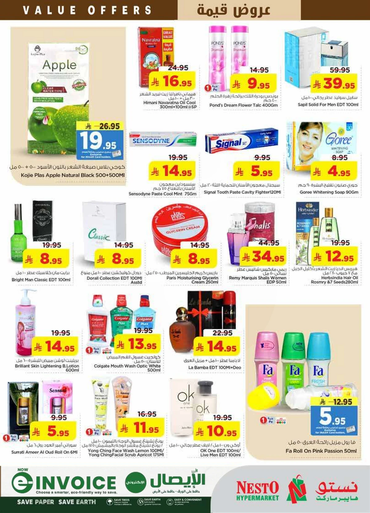 عروض قيمة - البطحاء - صفحة 18