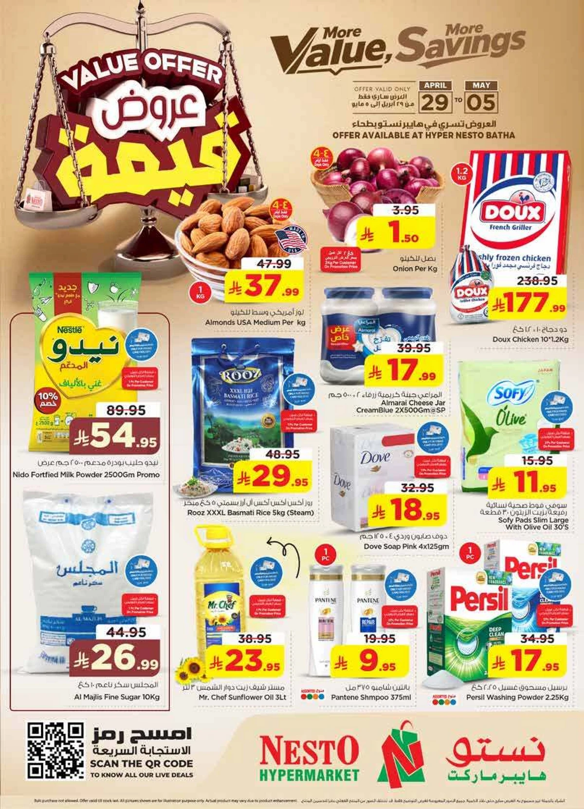 عروض قيمة - البطحاء