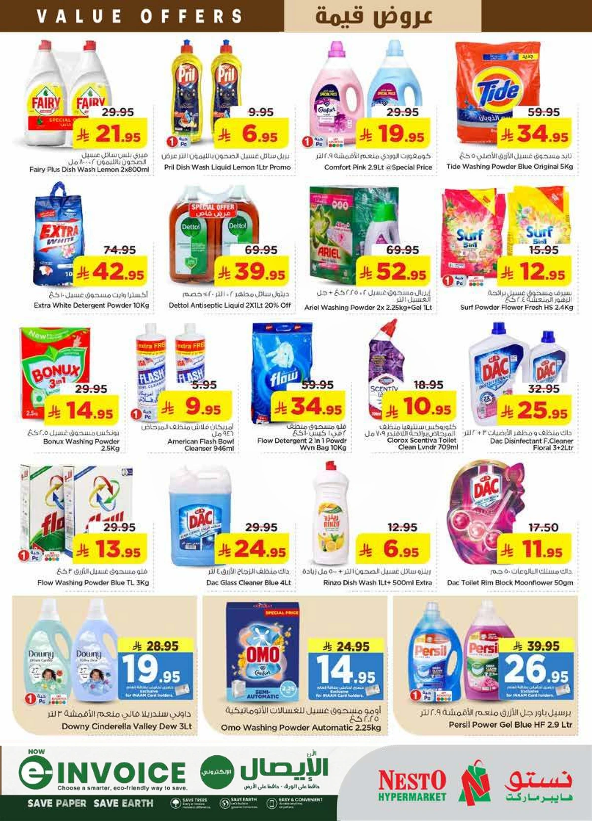 عروض قيمة - البطحاء - صفحة 21