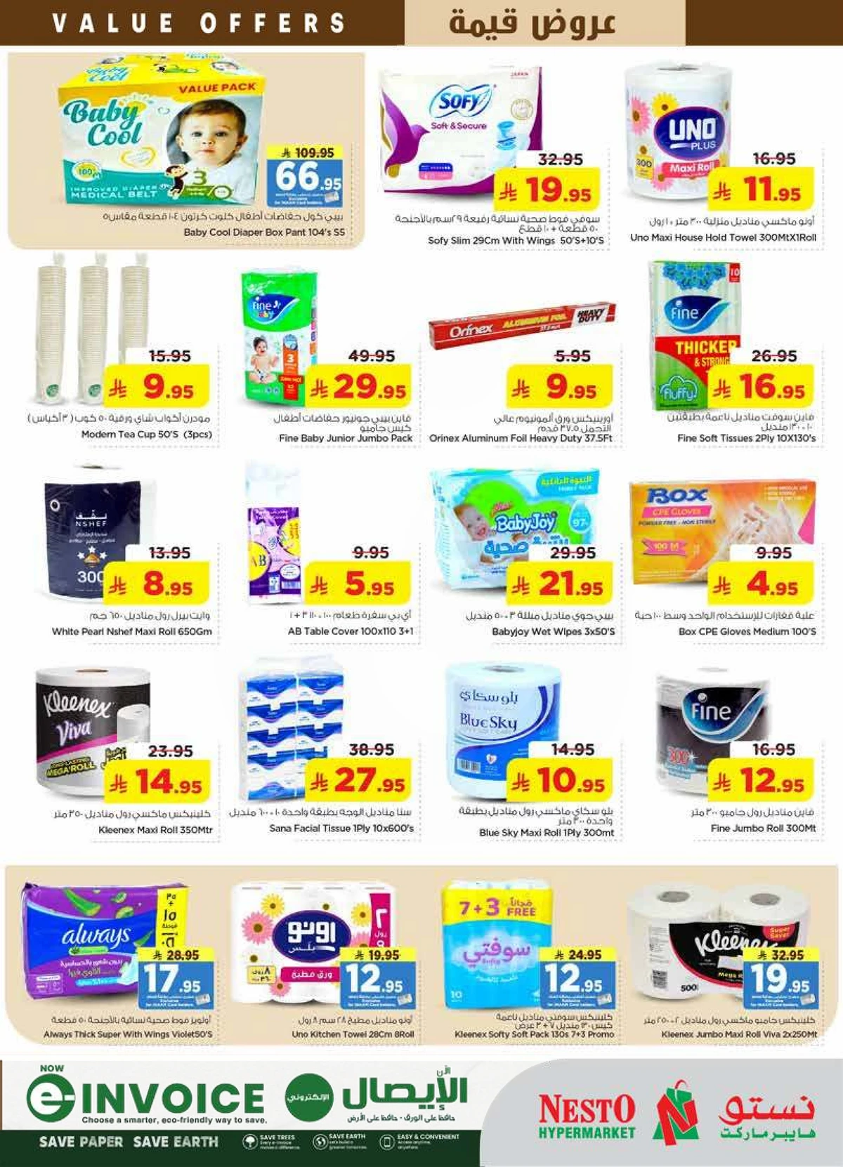 عروض قيمة - البطحاء - صفحة 22