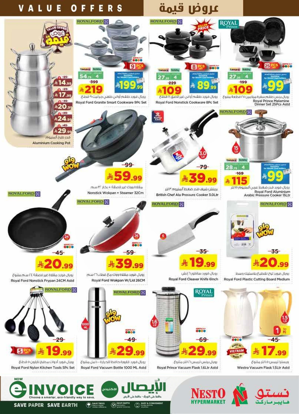 عروض قيمة - البطحاء - صفحة 24