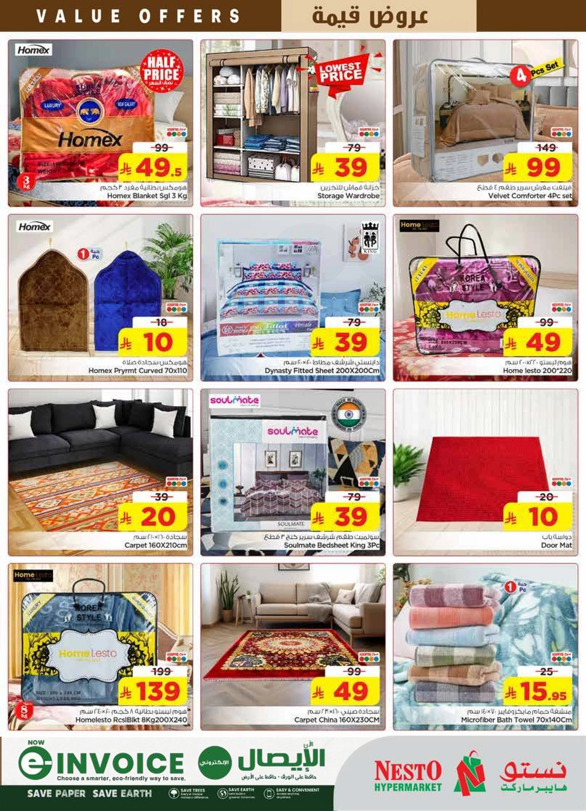 عروض قيمة - البطحاء - صفحة 27