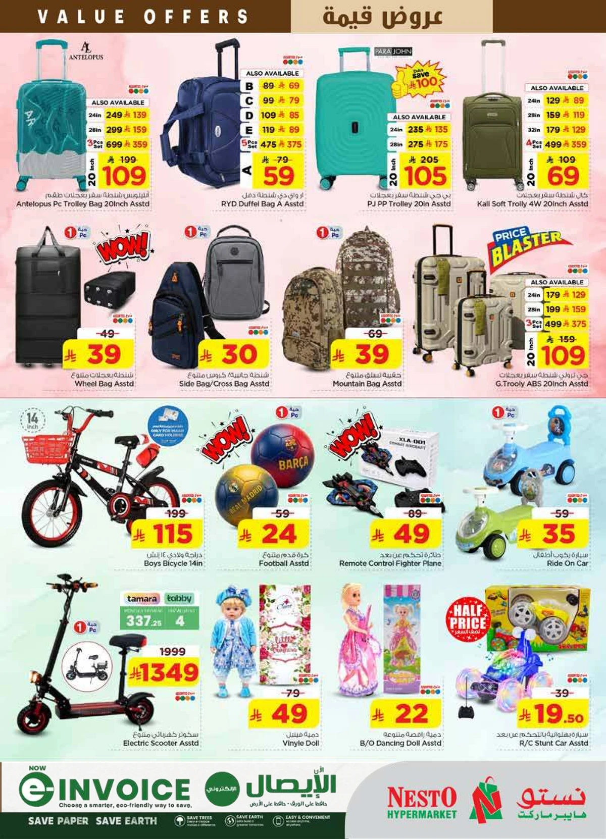 عروض قيمة - البطحاء - صفحة 28