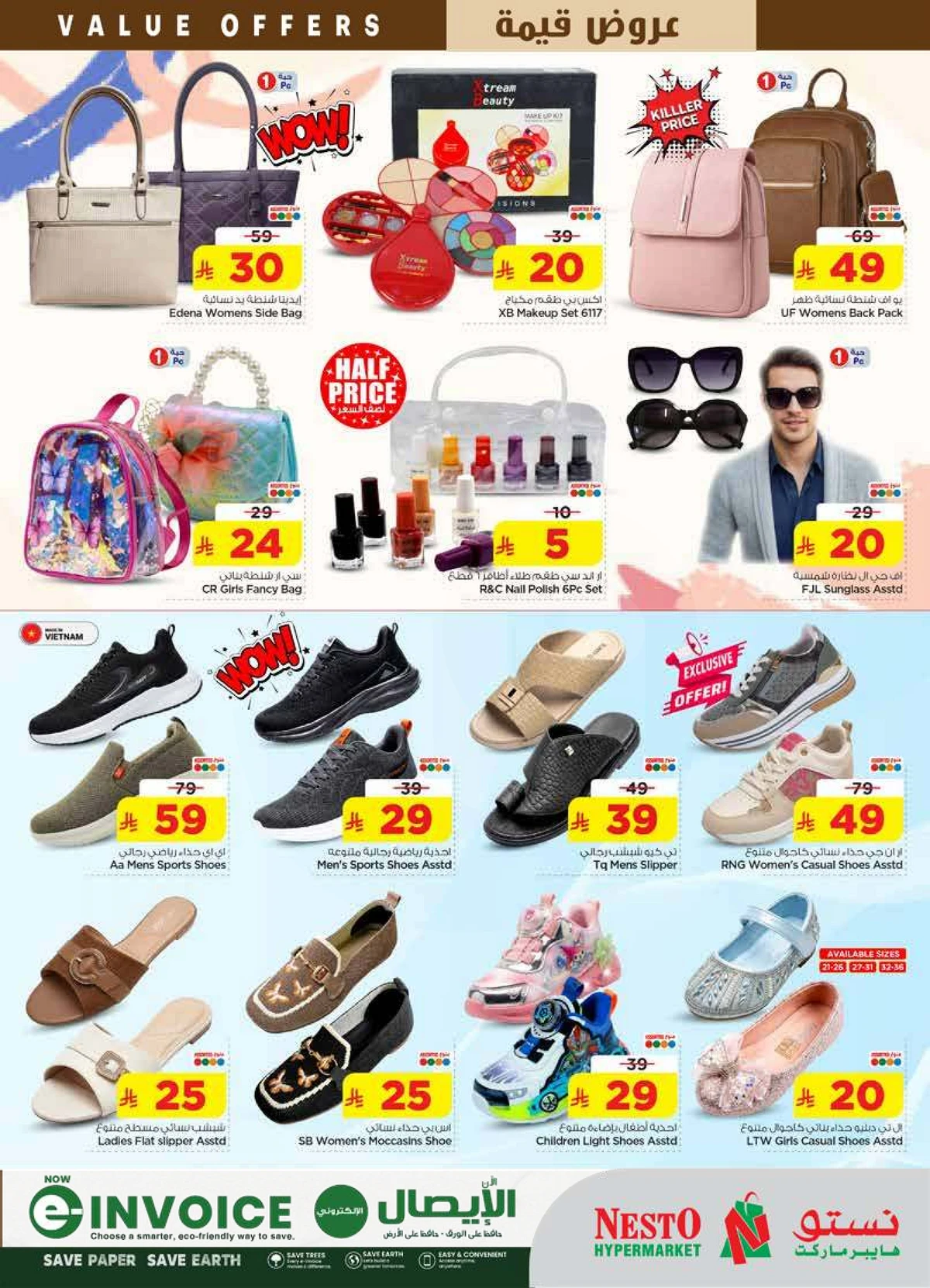 عروض قيمة - البطحاء - صفحة 29