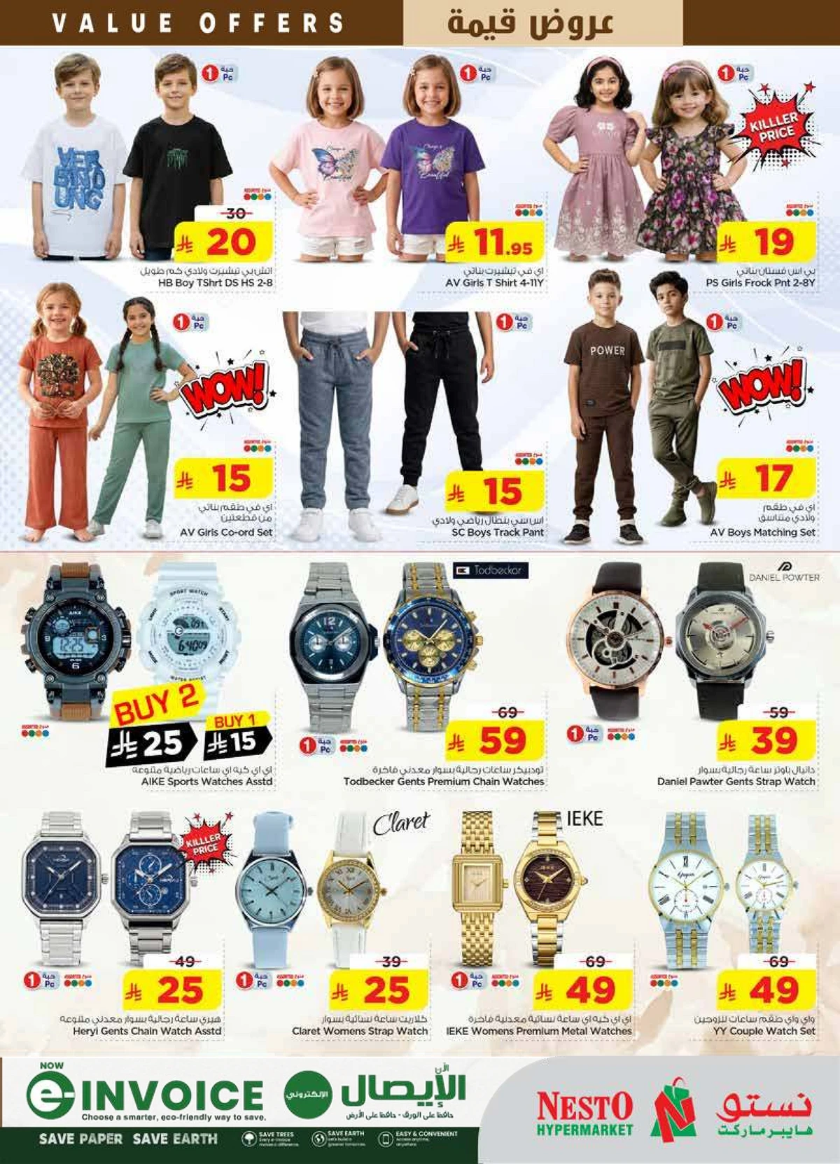 عروض قيمة - البطحاء - صفحة 30