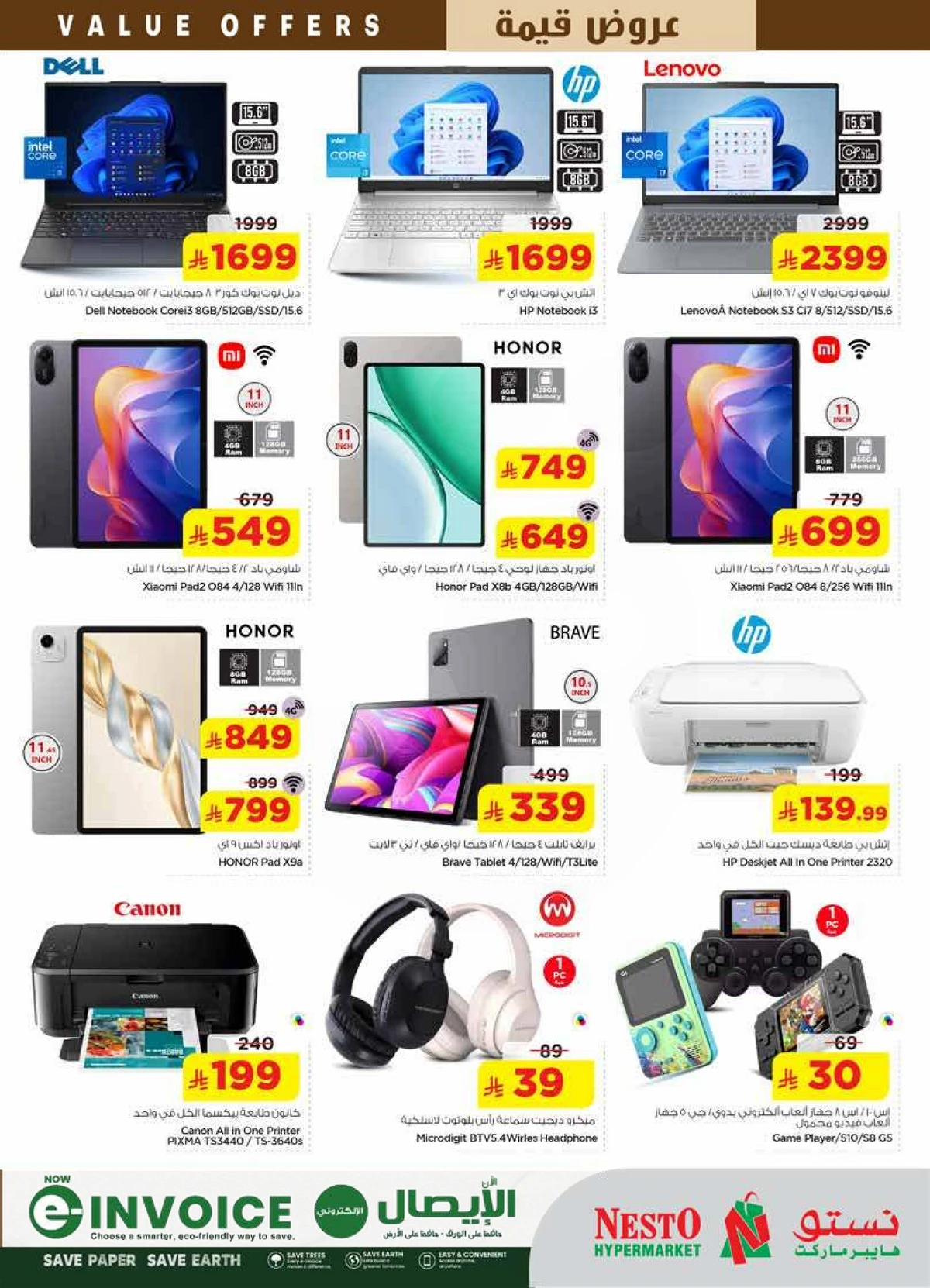 عروض قيمة - البطحاء - صفحة 34