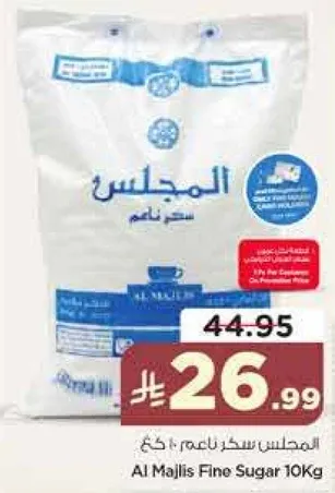 المجلس سكر ناعم 10 كجم