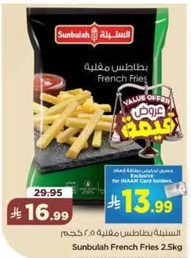 بطاطس مقليه سنبله 2.5 كجم