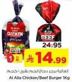 برجر دجاج/لحم بقر عاليه 1 كجم