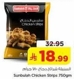 ستربس الدجاج 750 جرام