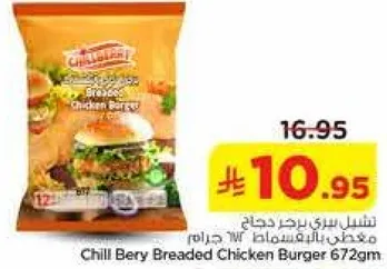 برجر دجاج مغطي بالبقسماط