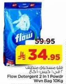 مسحوق غسيل فلو 2 في 1 كيس 10 كجم