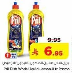 بريل سايل غسيل الصحون بالليمون 1 لتر عرض
