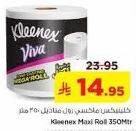 كلينكس ماكسي رول 350 متر