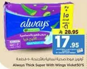 فوط صحيه ساليتيك 50 قطعه