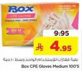 علبه قفازات للاستعمال وسط 100 حبه