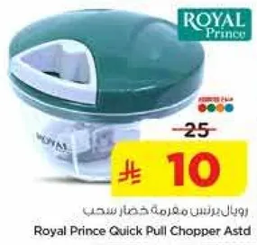 Royal Prince Quick Pull Chopper Astd